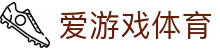 爱游戏体育官方网站 - AYX SPORTS